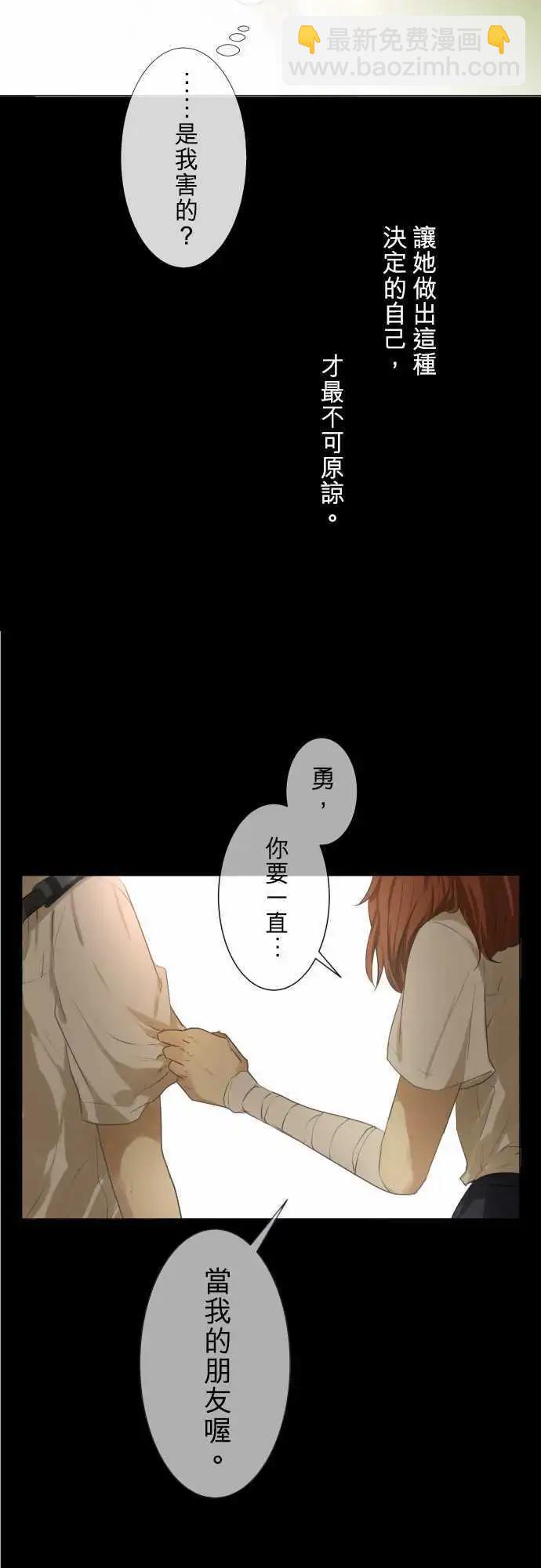 《可可亚79%》152-说出的话 第28页