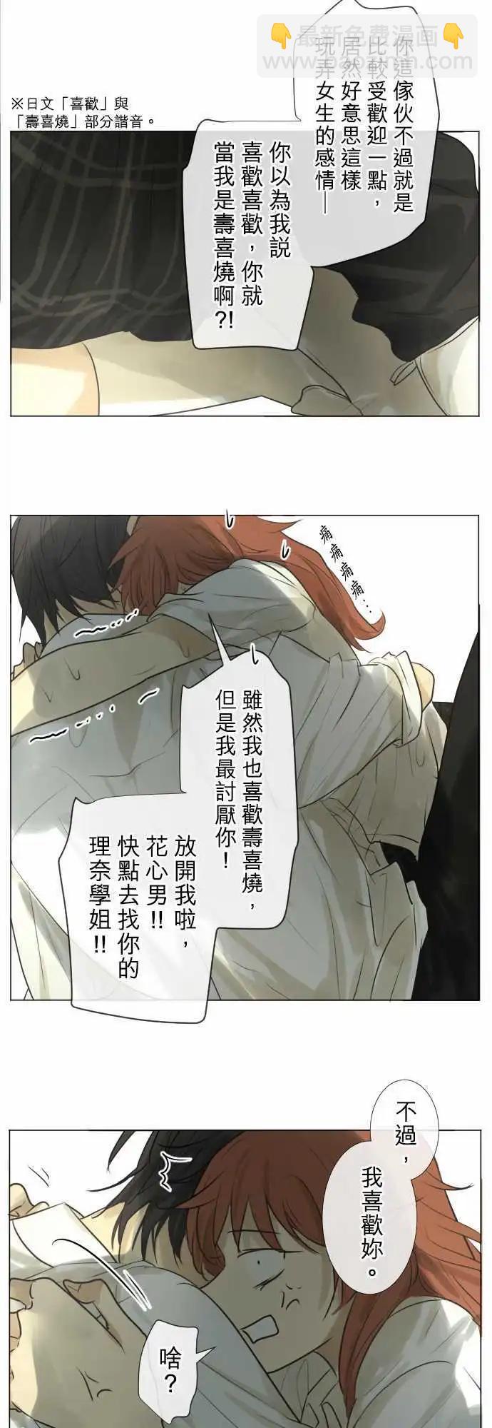 《可可亚79%》152-说出的话 第33页