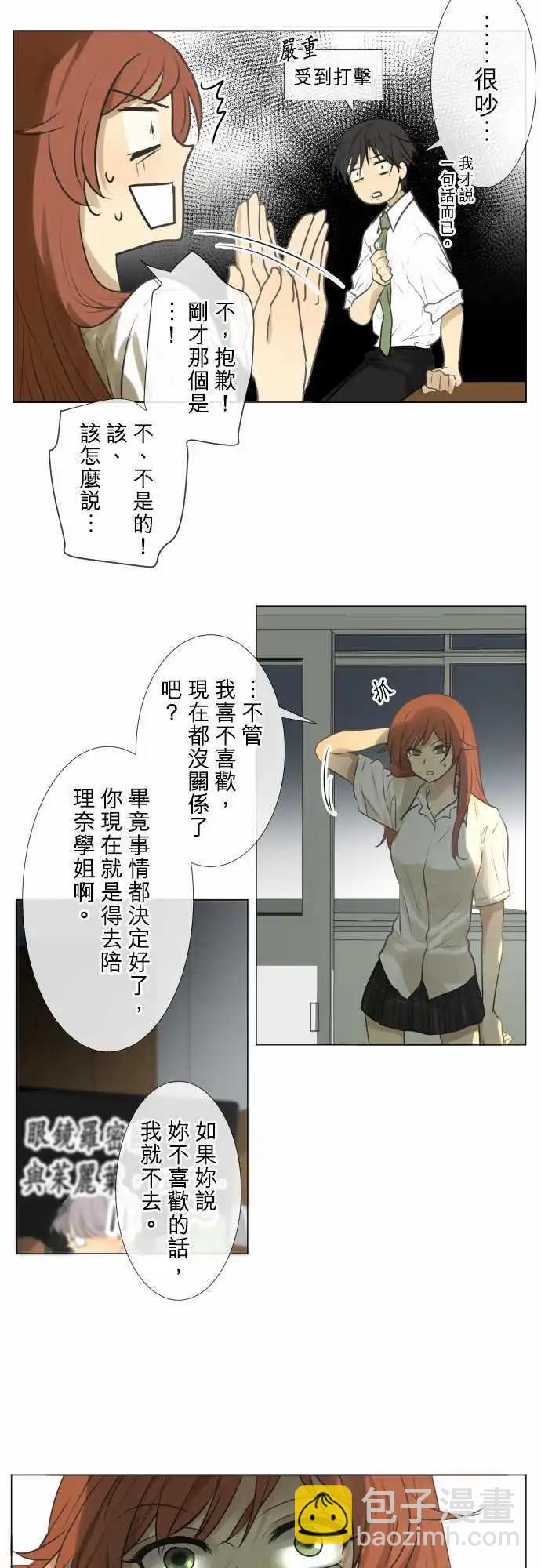 《可可亚79%》152-说出的话 第8页