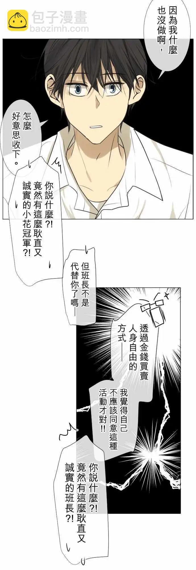 《可可亚79%》158-观望 第23页