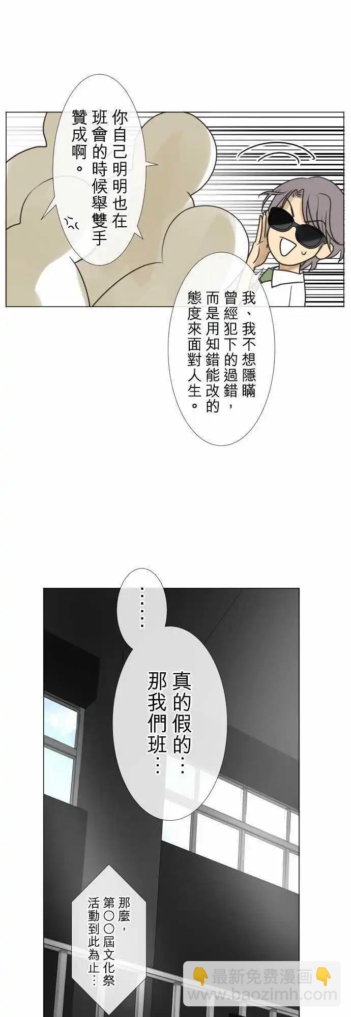 《可可亚79%》158-观望 第24页