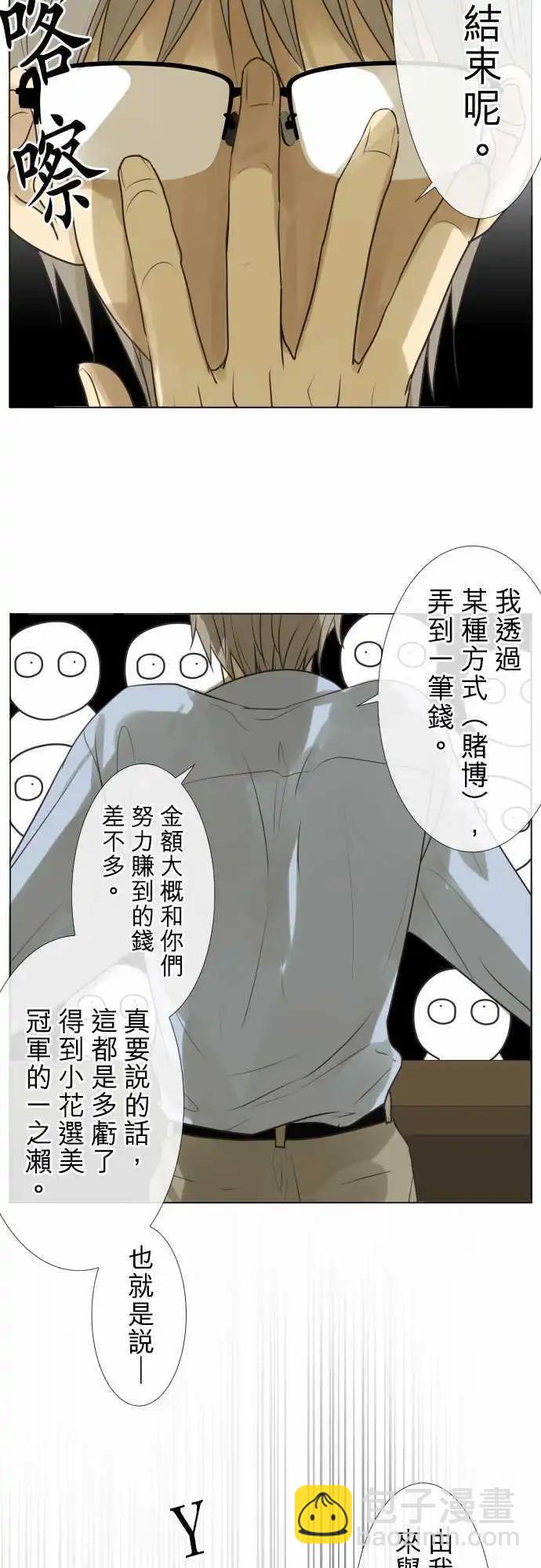 《可可亚79%》158-观望 第26页