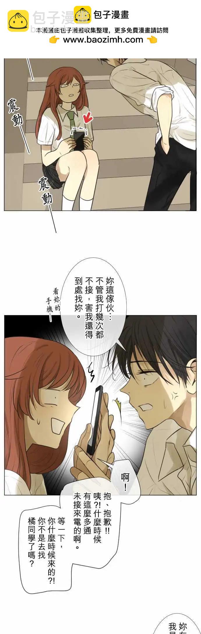 《可可亚79%》158-观望 第2页