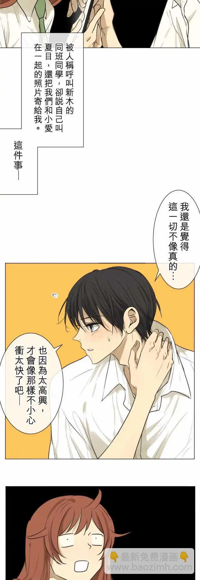 《可可亚79%》158-观望 第9页