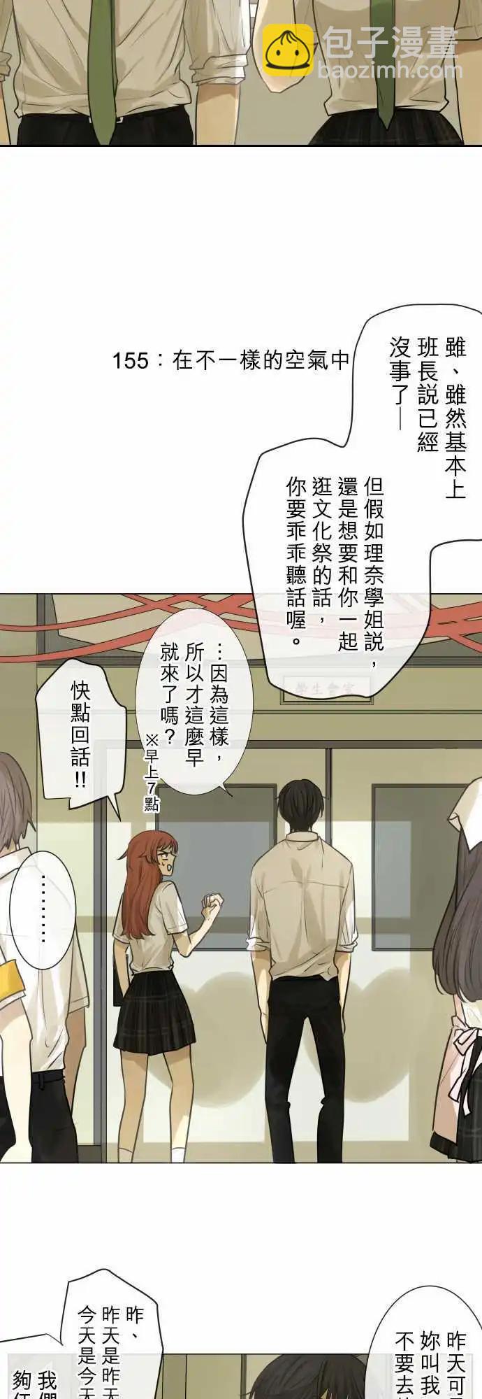 《可可亚79%》155-在不一样的空气中 第16页