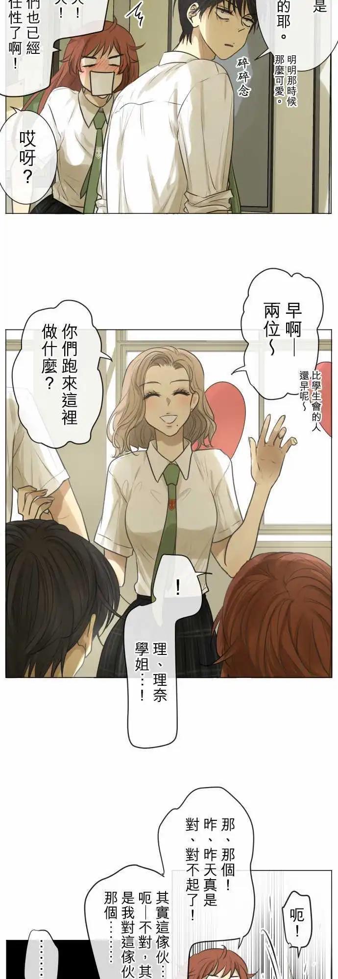《可可亚79%》155-在不一样的空气中 第17页