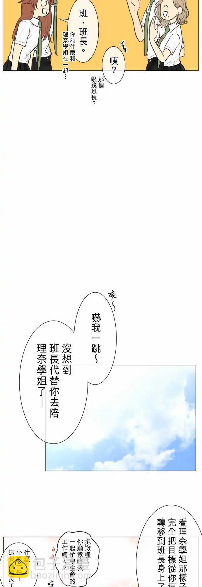 《可可亚79%》155-在不一样的空气中 第19页