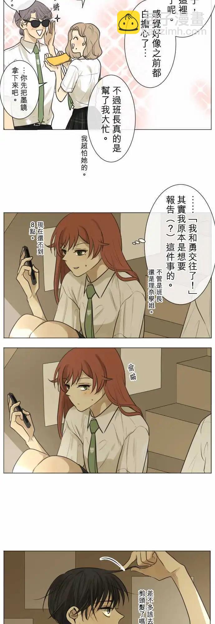 《可可亚79%》155-在不一样的空气中 第20页