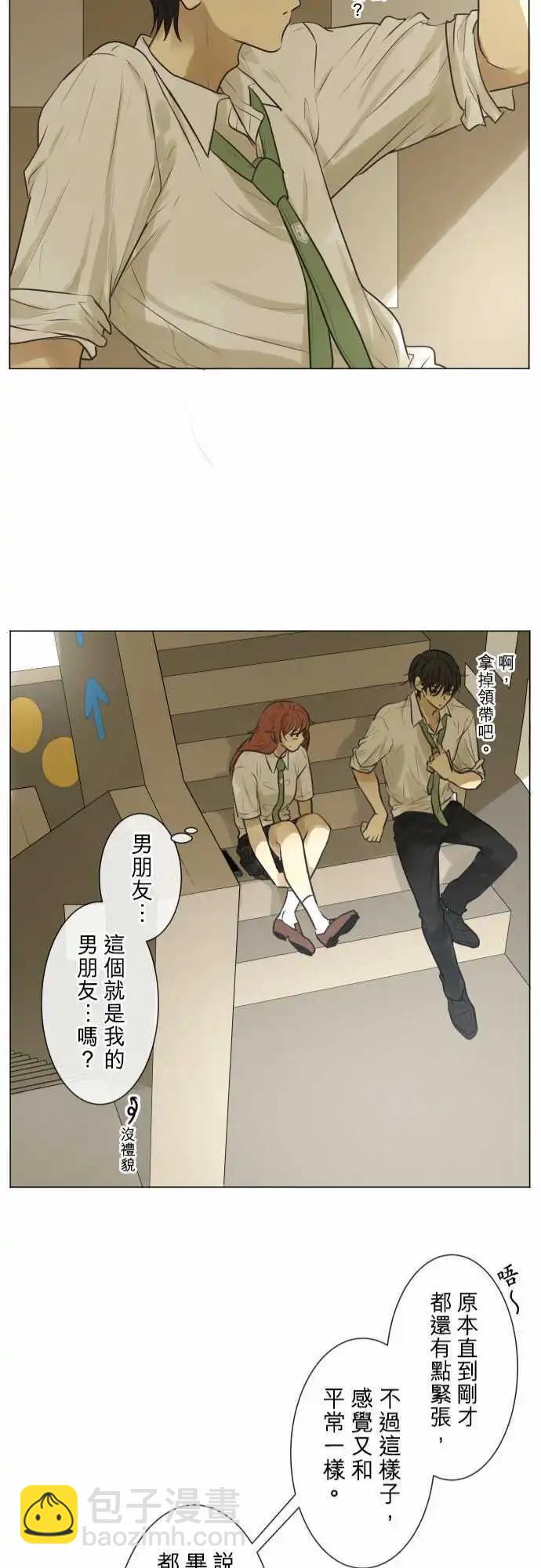 《可可亚79%》155-在不一样的空气中 第21页