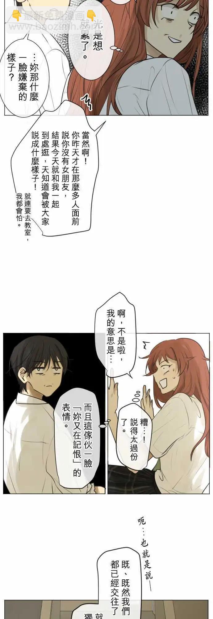 《可可亚79%》155-在不一样的空气中 第25页
