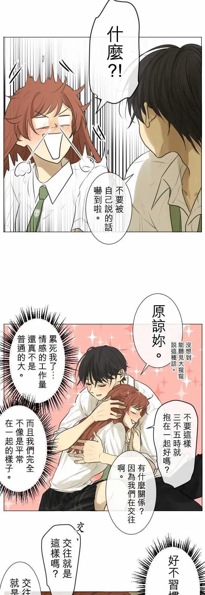 《可可亚79%》155-在不一样的空气中 第27页