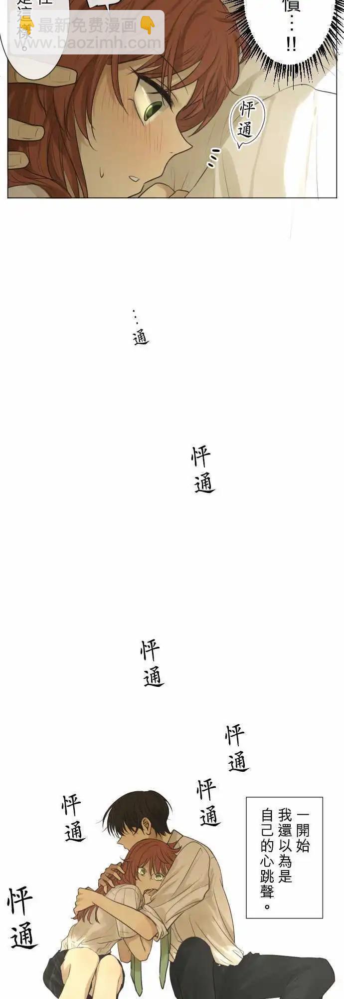 《可可亚79%》155-在不一样的空气中 第28页