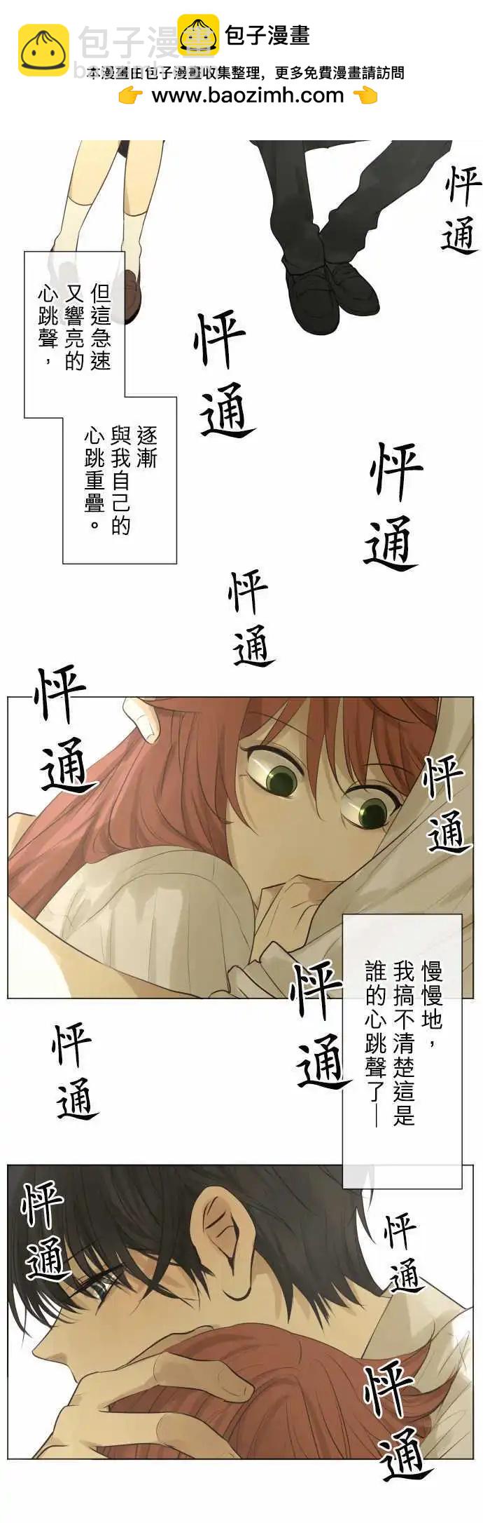 《可可亚79%》155-在不一样的空气中 第29页
