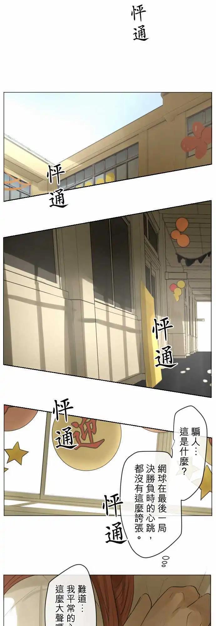 《可可亚79%》155-在不一样的空气中 第30页