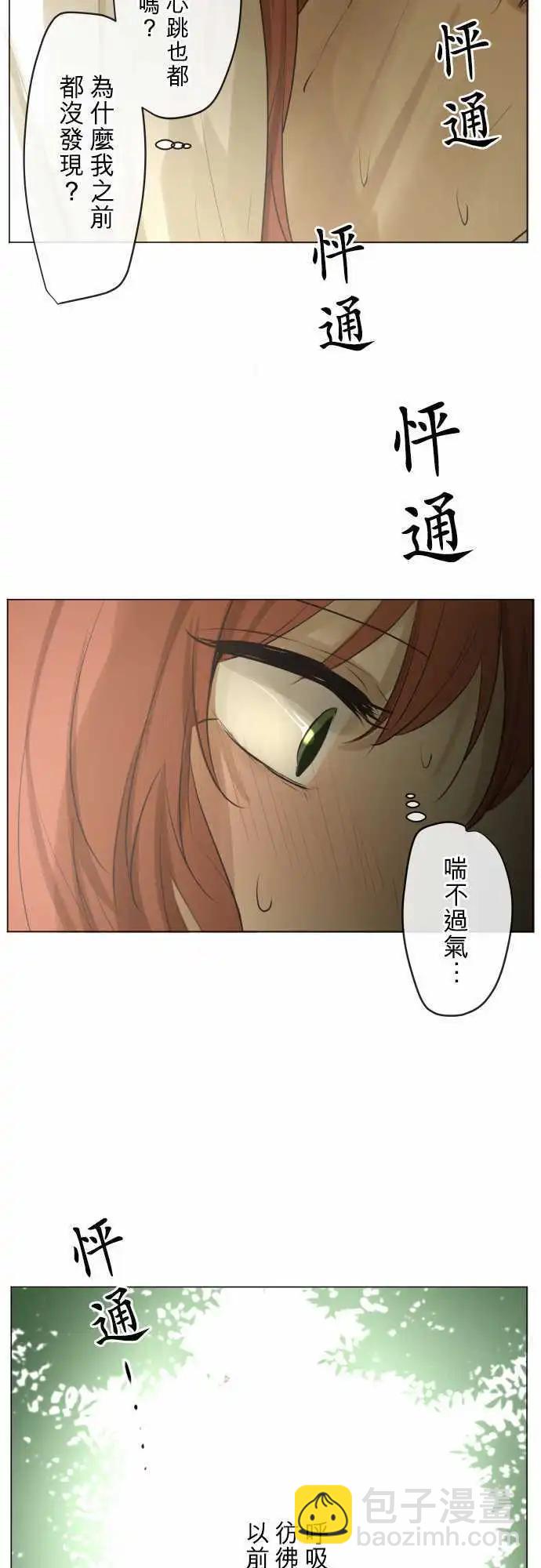 《可可亚79%》155-在不一样的空气中 第31页