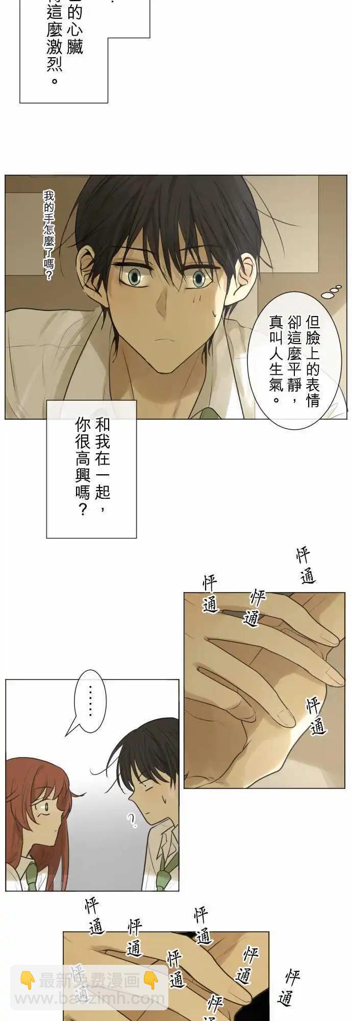 《可可亚79%》155-在不一样的空气中 第34页