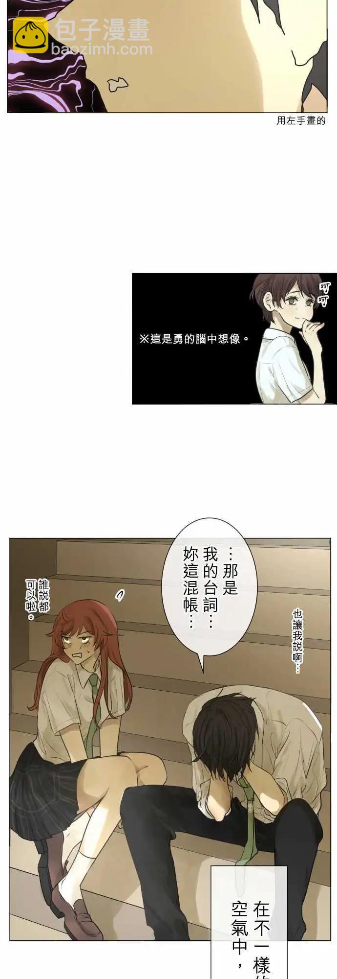 《可可亚79%》155-在不一样的空气中 第37页
