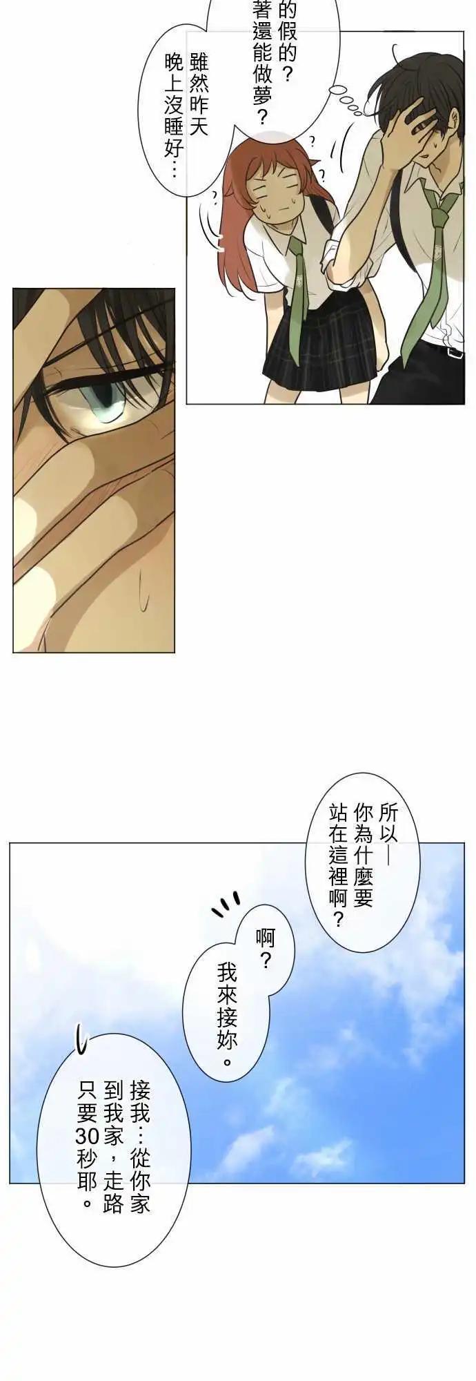 《可可亚79%》155-在不一样的空气中 第6页