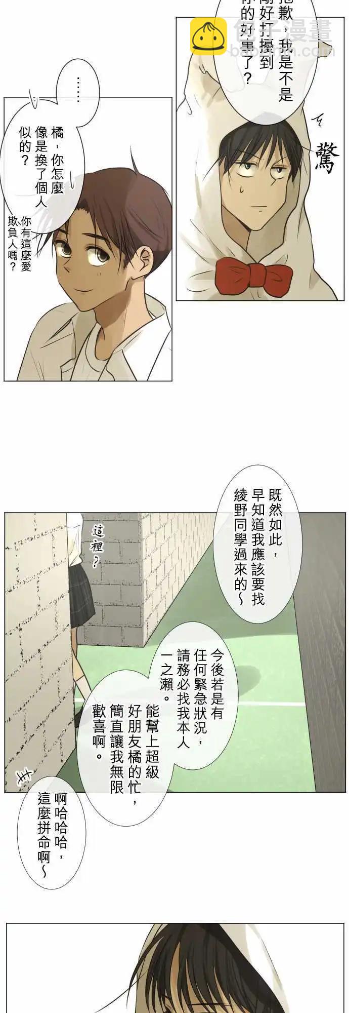 《可可亚79%》157-79% 第3页