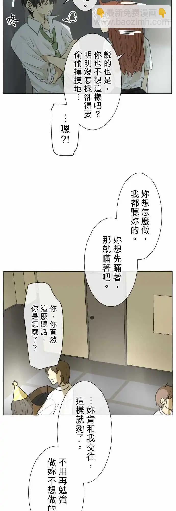 《可可亚79%》156-心窝一击 第10页