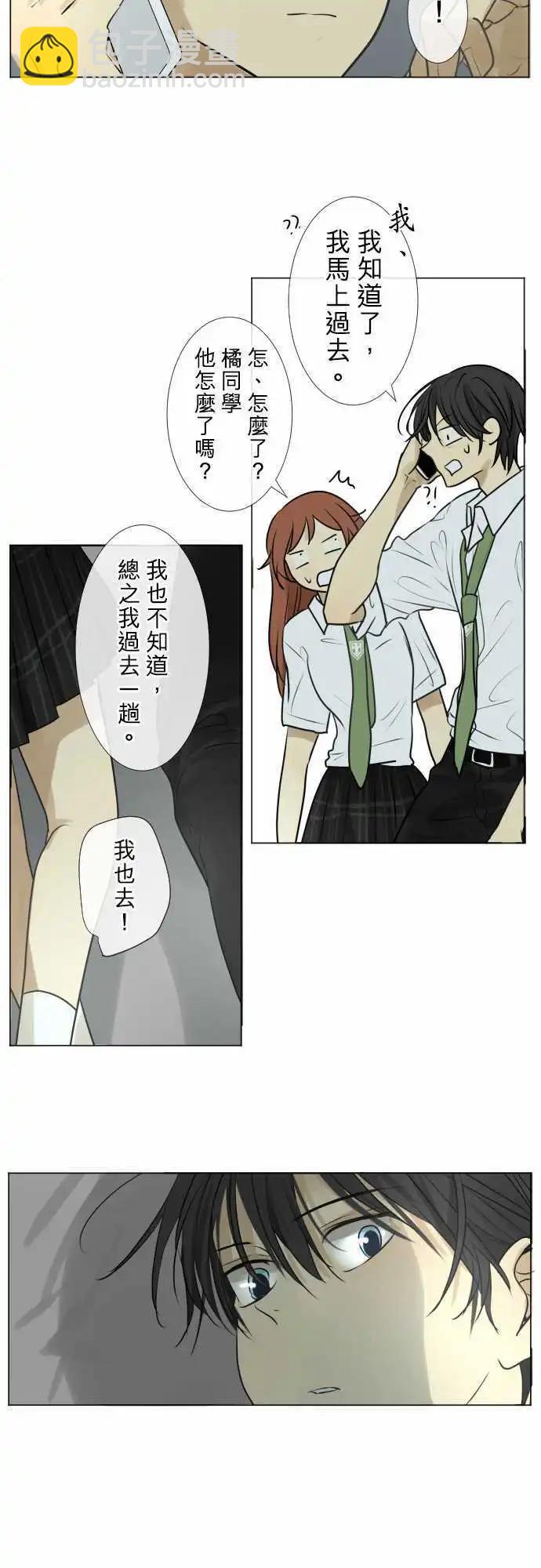 《可可亚79%》156-心窝一击 第15页