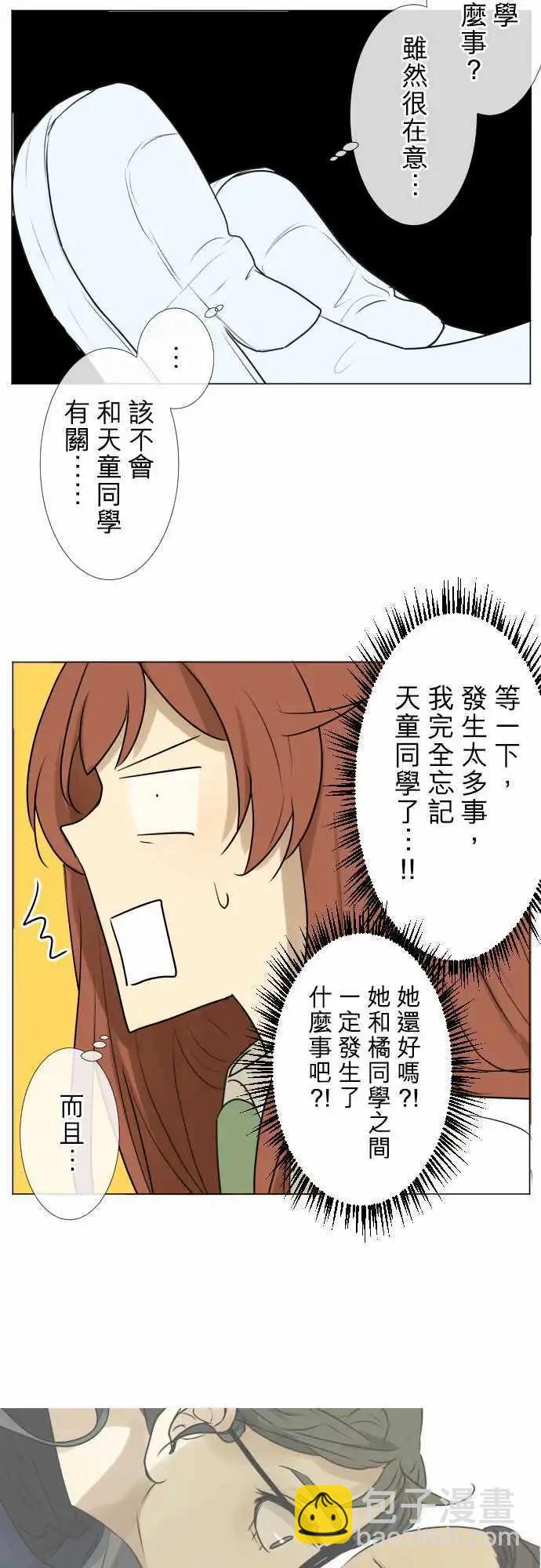《可可亚79%》156-心窝一击 第20页