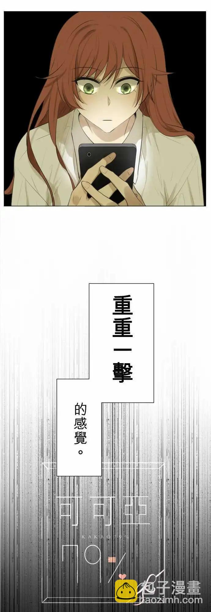 《可可亚79%》156-心窝一击 第29页