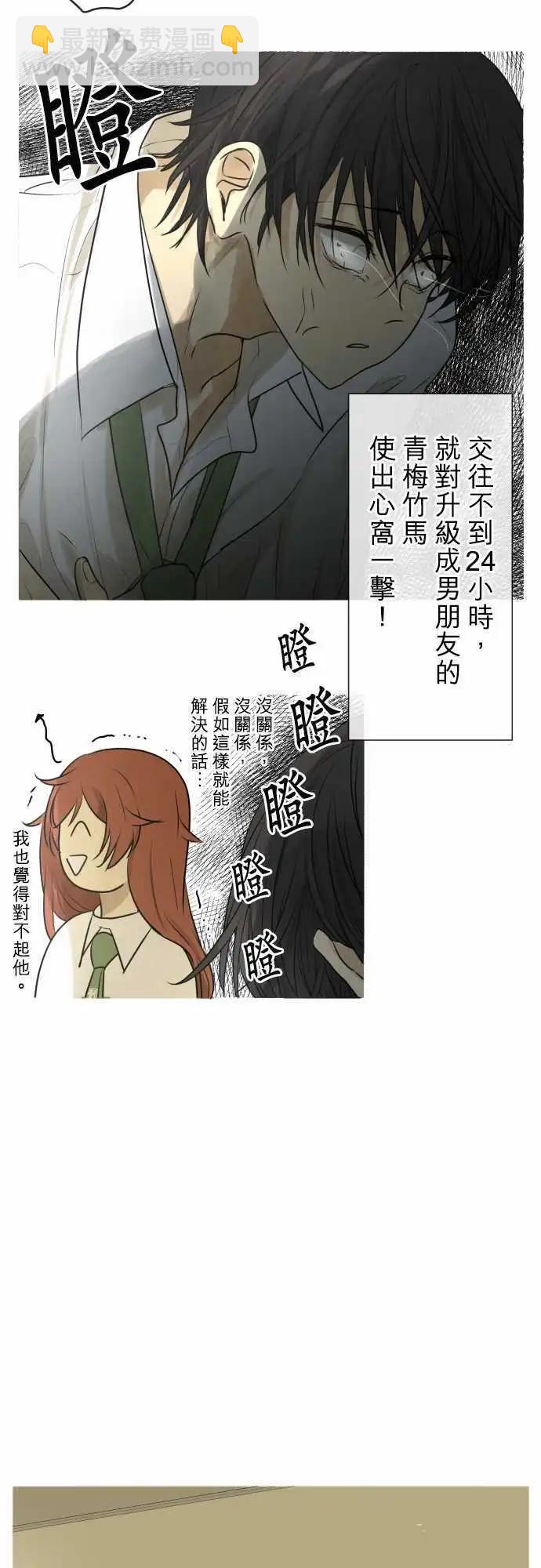 《可可亚79%》156-心窝一击 第5页