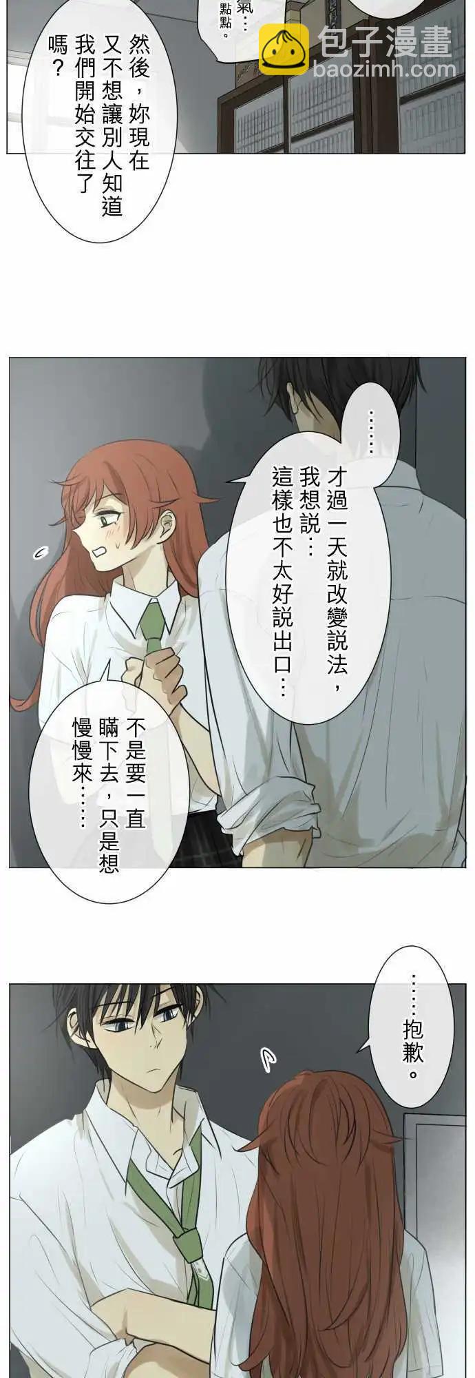 《可可亚79%》156-心窝一击 第8页