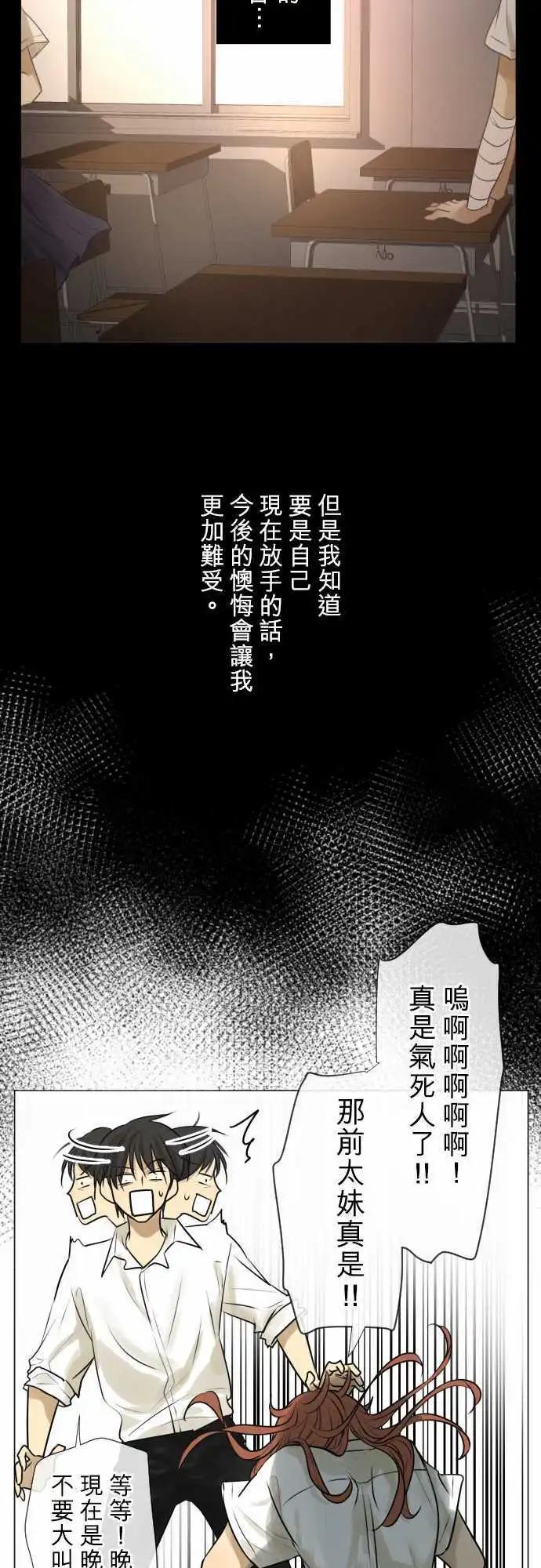 《可可亚79%》162-不速之客(3) 第11页