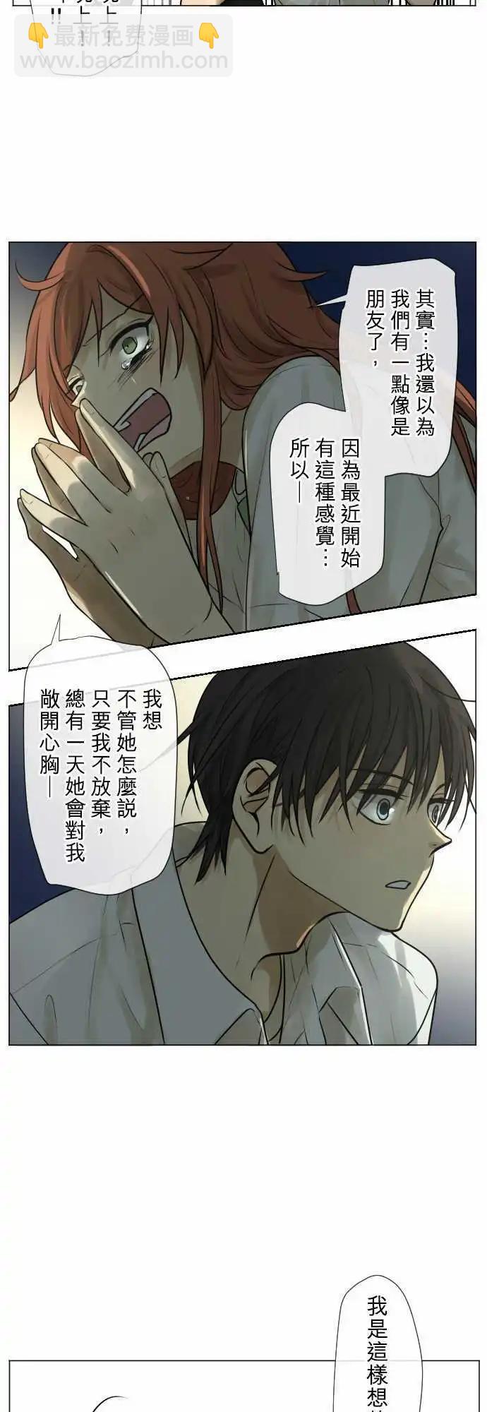 《可可亚79%》162-不速之客(3) 第12页