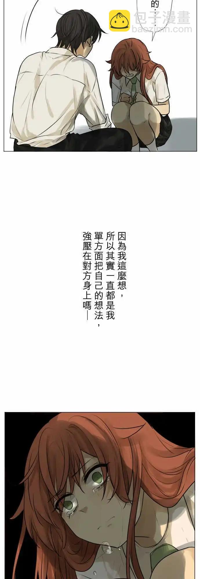 《可可亚79%》162-不速之客(3) 第13页