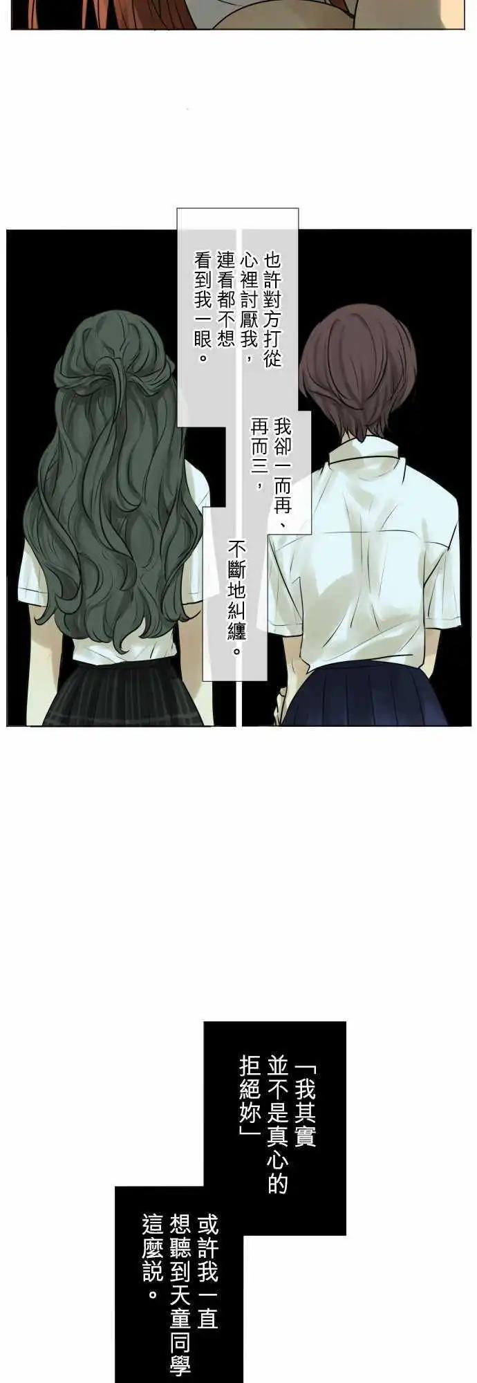 《可可亚79%》162-不速之客(3) 第14页
