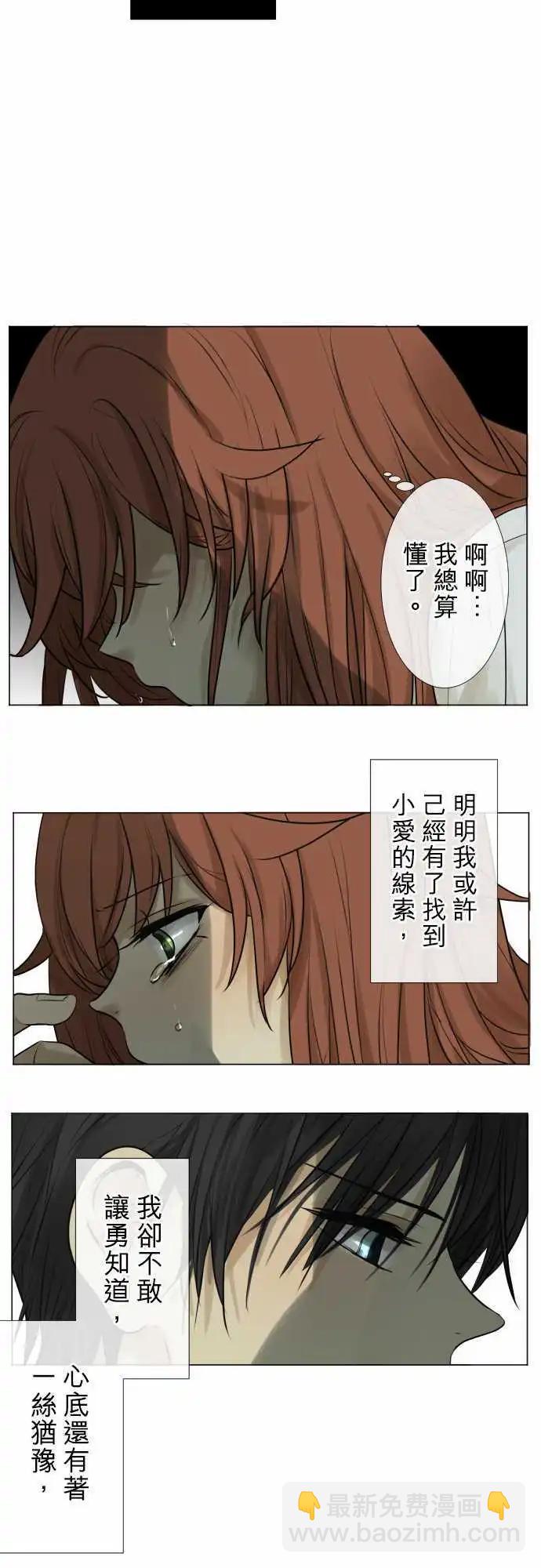 《可可亚79%》162-不速之客(3) 第15页