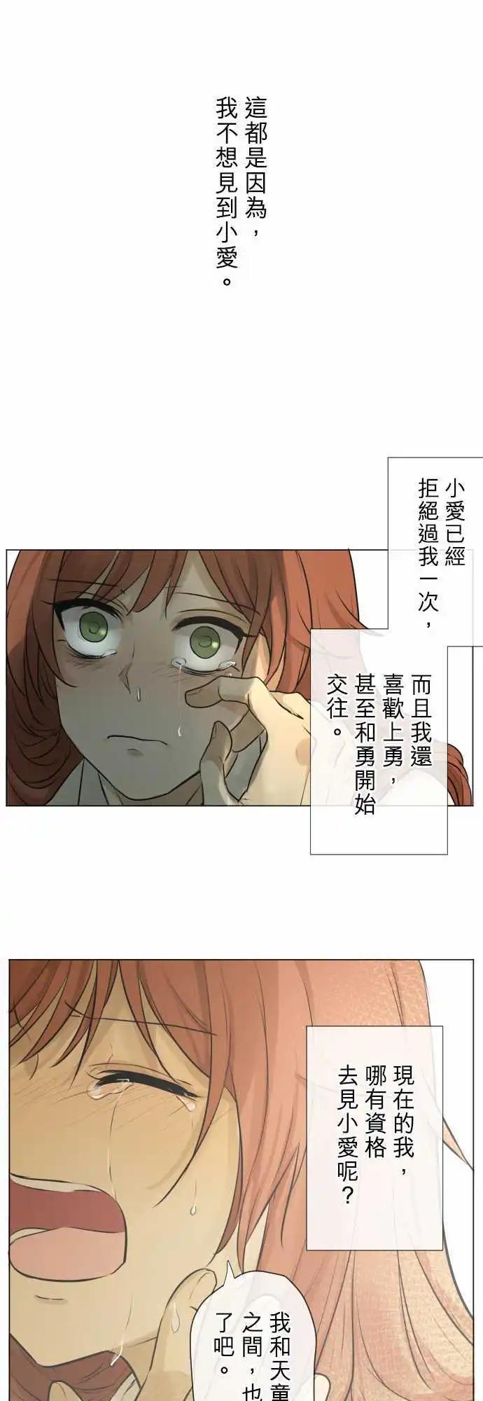 《可可亚79%》162-不速之客(3) 第16页