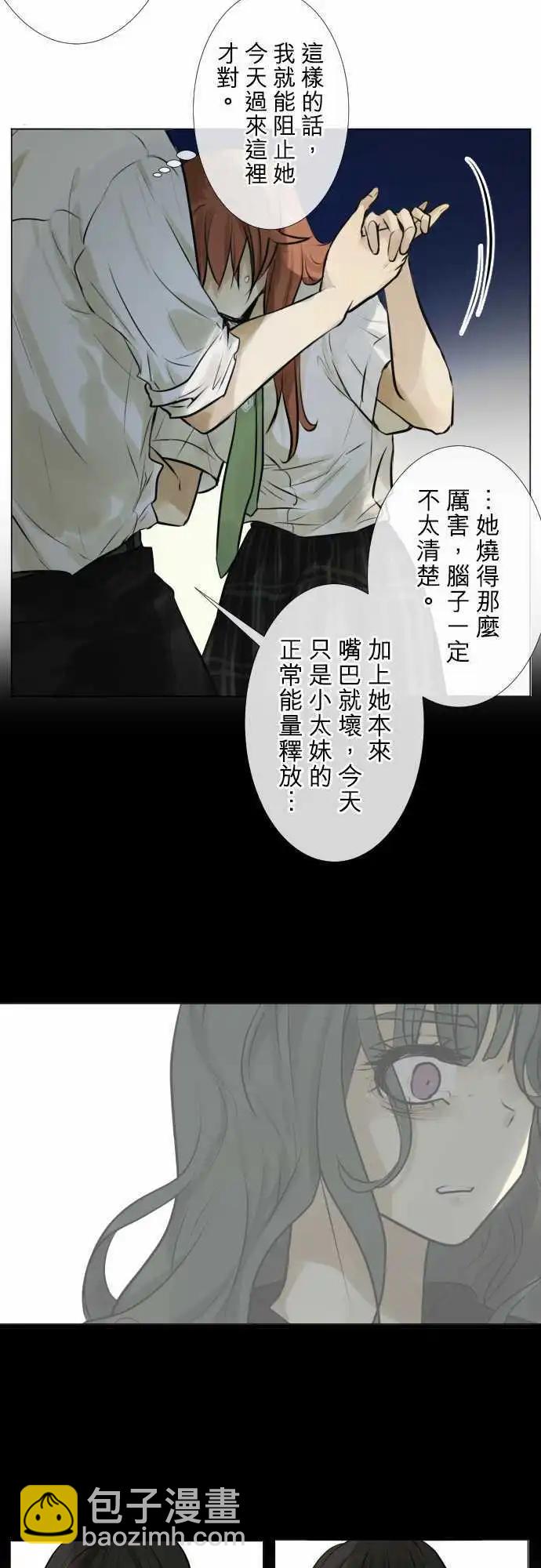 《可可亚79%》162-不速之客(3) 第18页