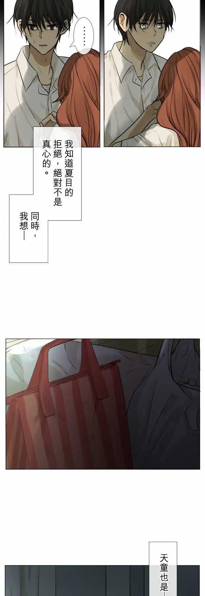 《可可亚79%》162-不速之客(3) 第19页
