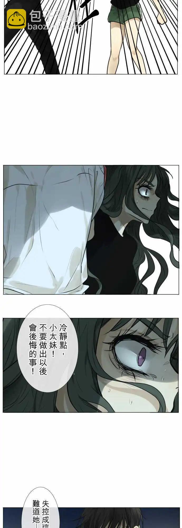 《可可亚79%》162-不速之客(3) 第3页