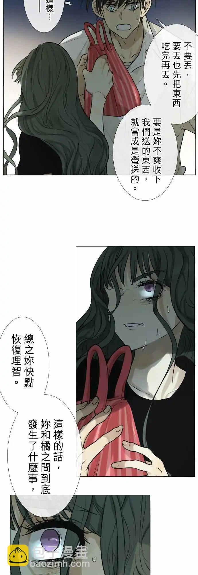 《可可亚79%》162-不速之客(3) 第4页