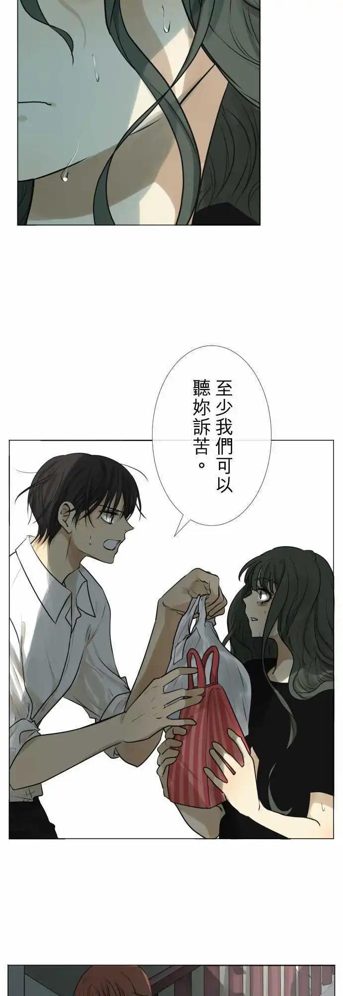 《可可亚79%》162-不速之客(3) 第5页