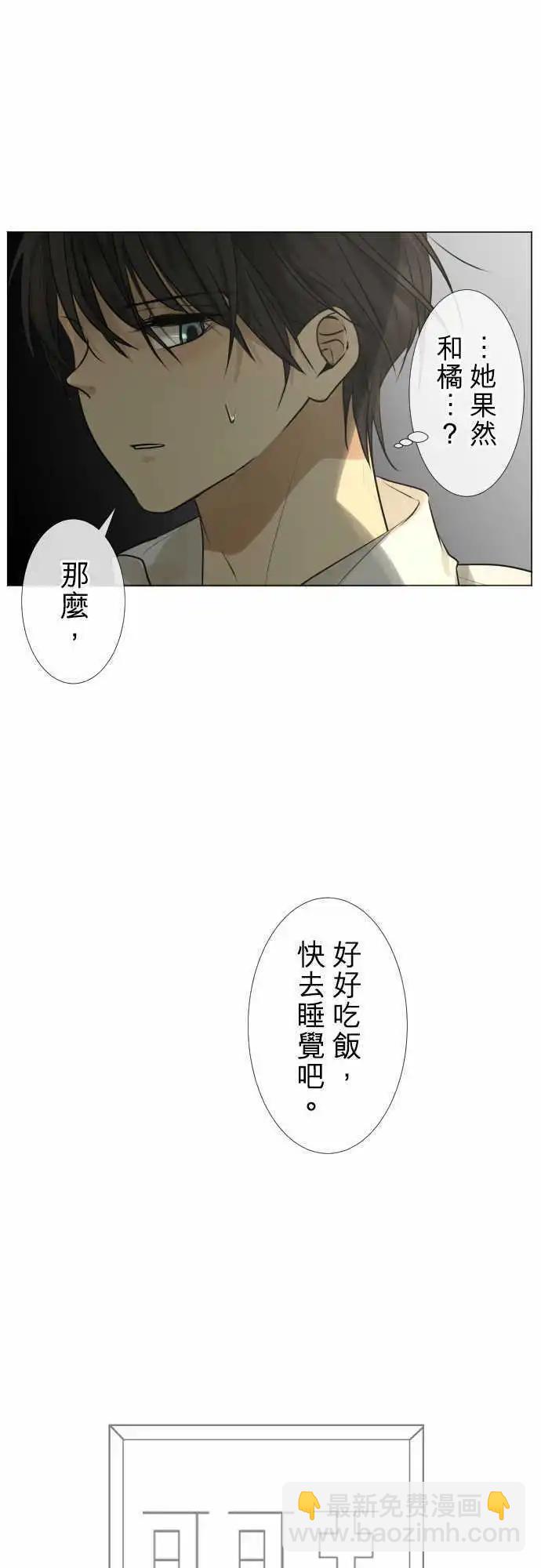 《可可亚79%》162-不速之客(3) 第7页