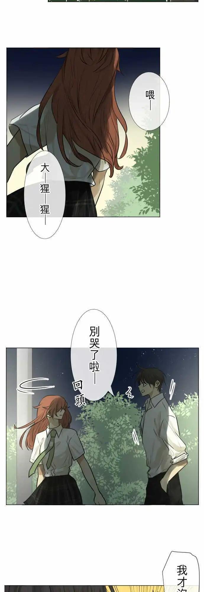 《可可亚79%》162-不速之客(3) 第9页