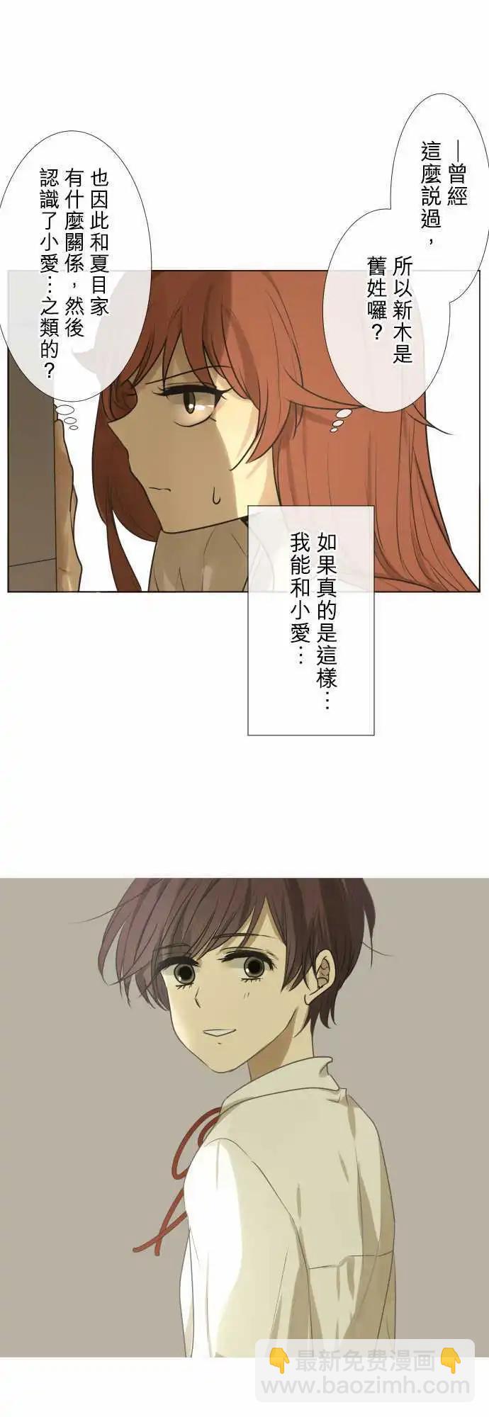 《可可亚79%》159-不情愿 第10页
