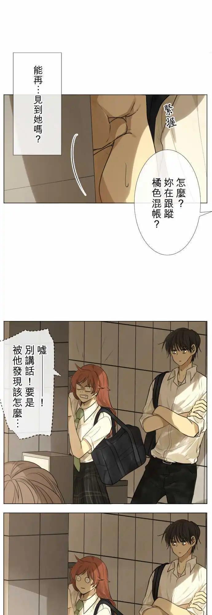 《可可亚79%》159-不情愿 第11页