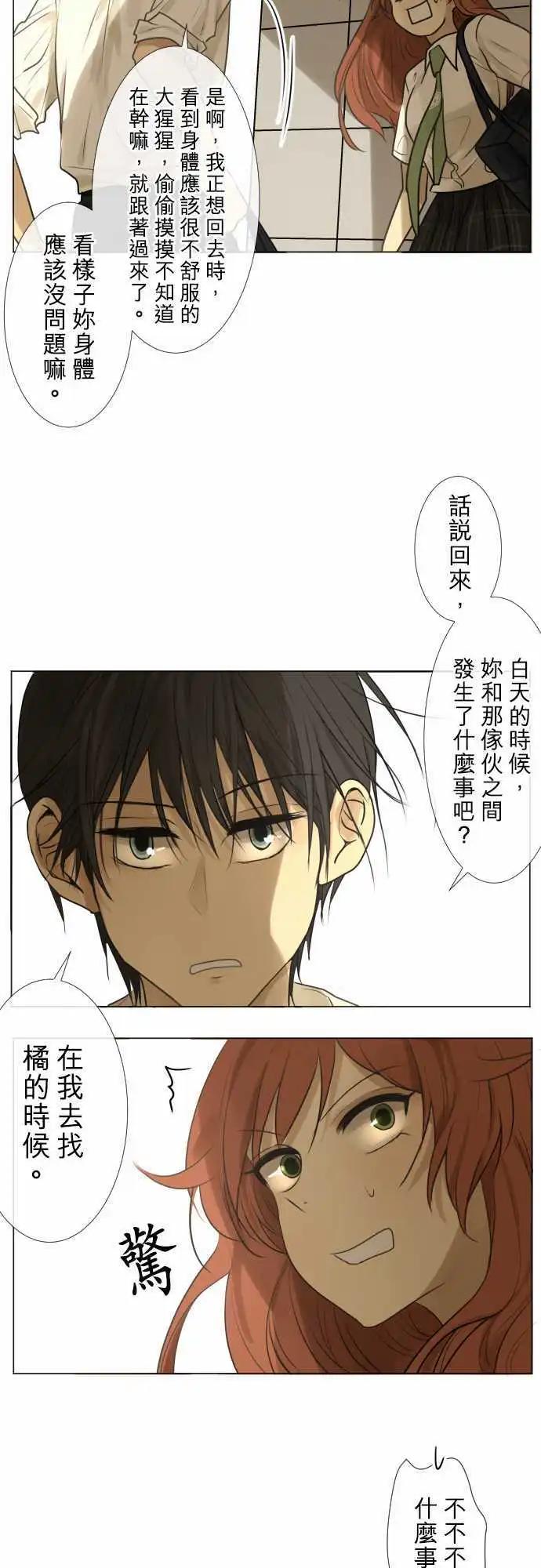 《可可亚79%》159-不情愿 第13页