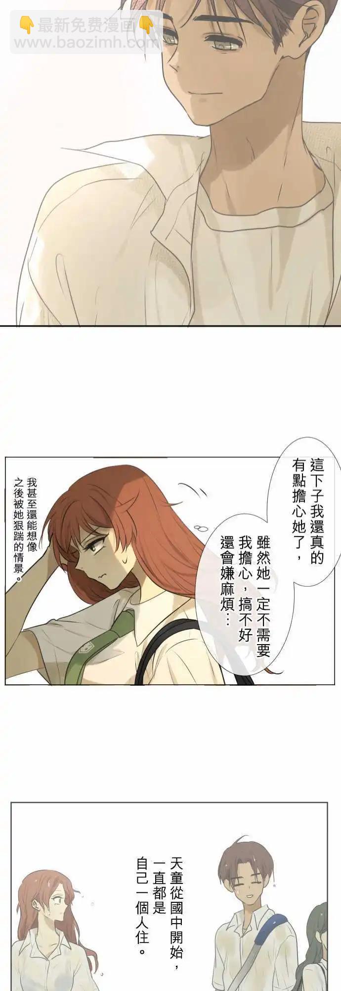 《可可亚79%》159-不情愿 第21页