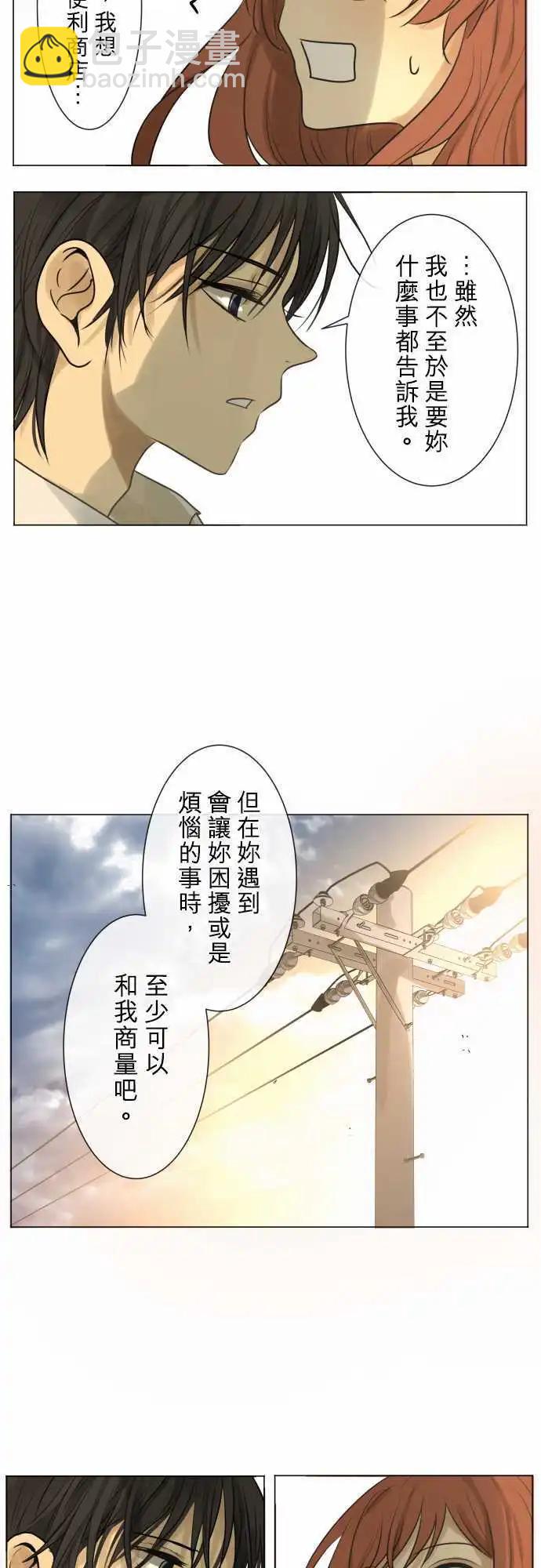 《可可亚79%》159-不情愿 第25页