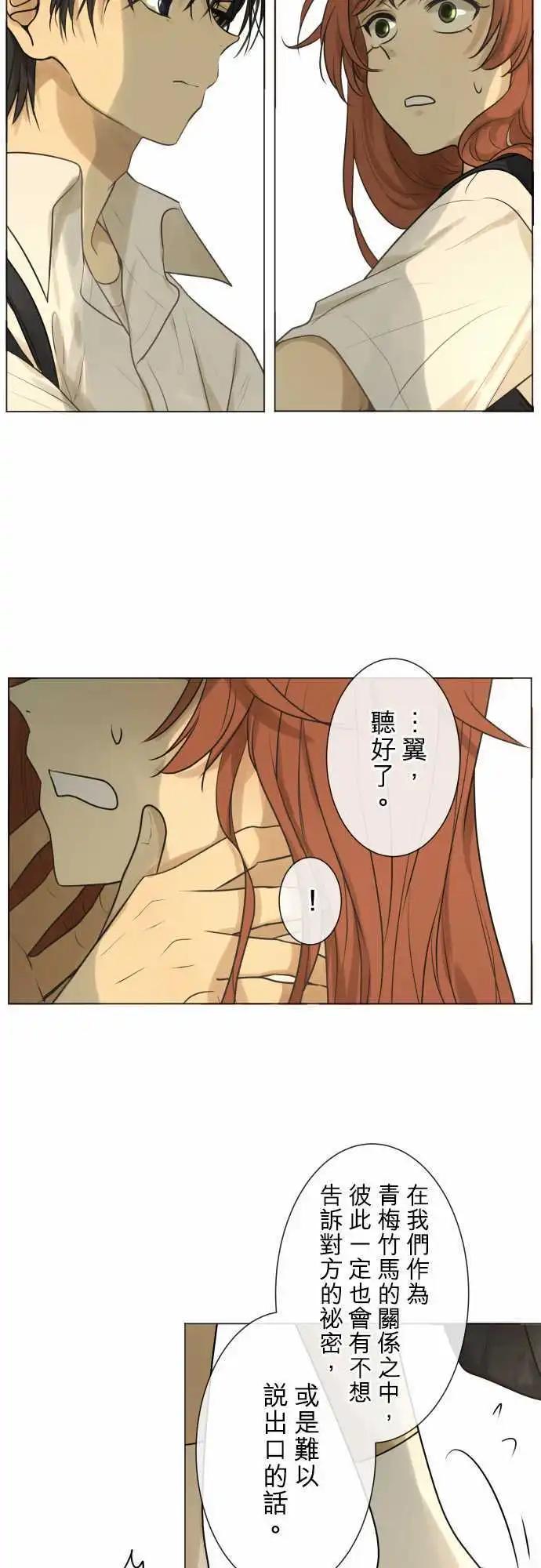 《可可亚79%》159-不情愿 第26页
