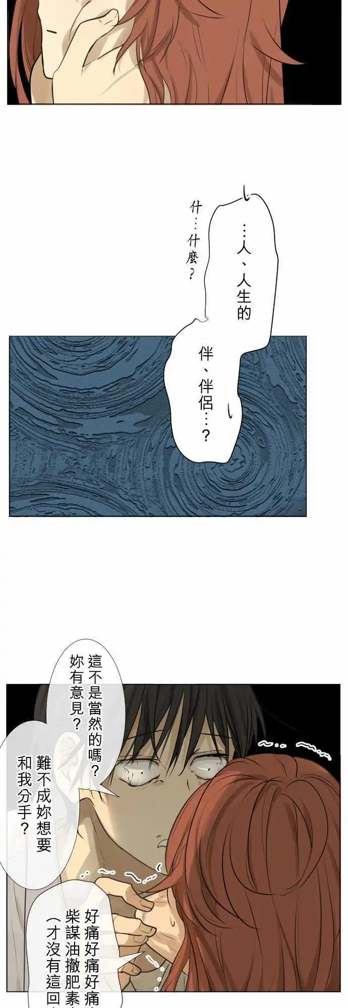 《可可亚79%》159-不情愿 第28页