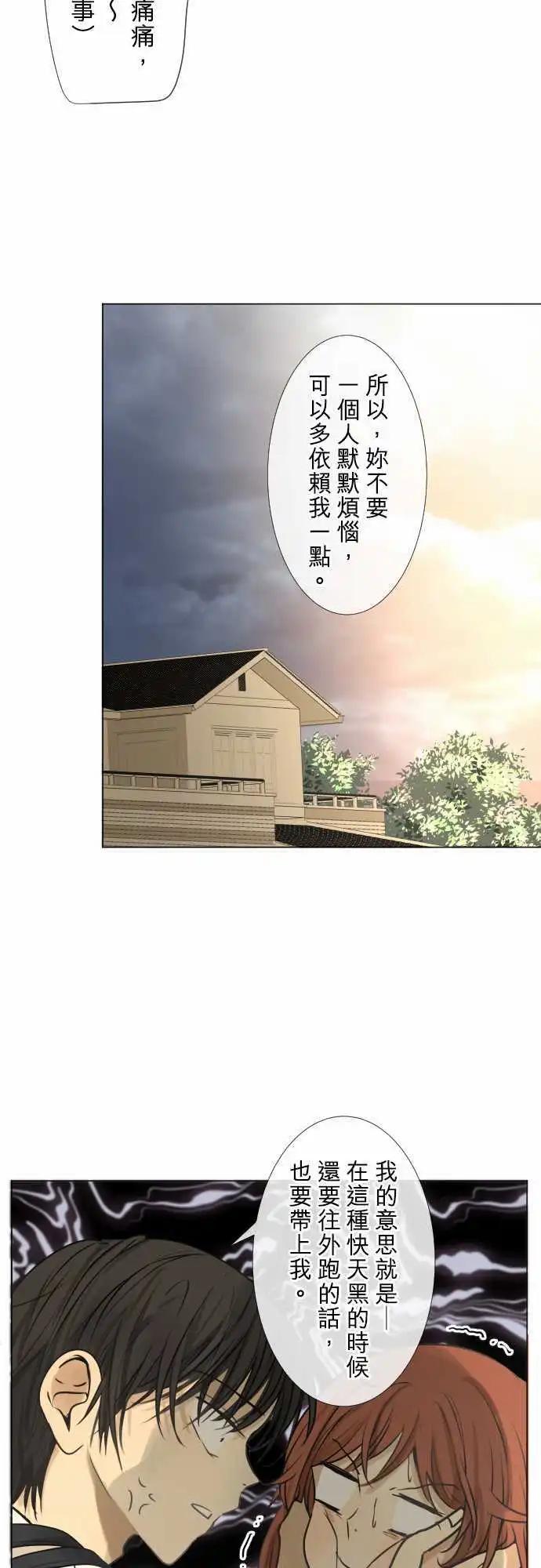 《可可亚79%》159-不情愿 第29页